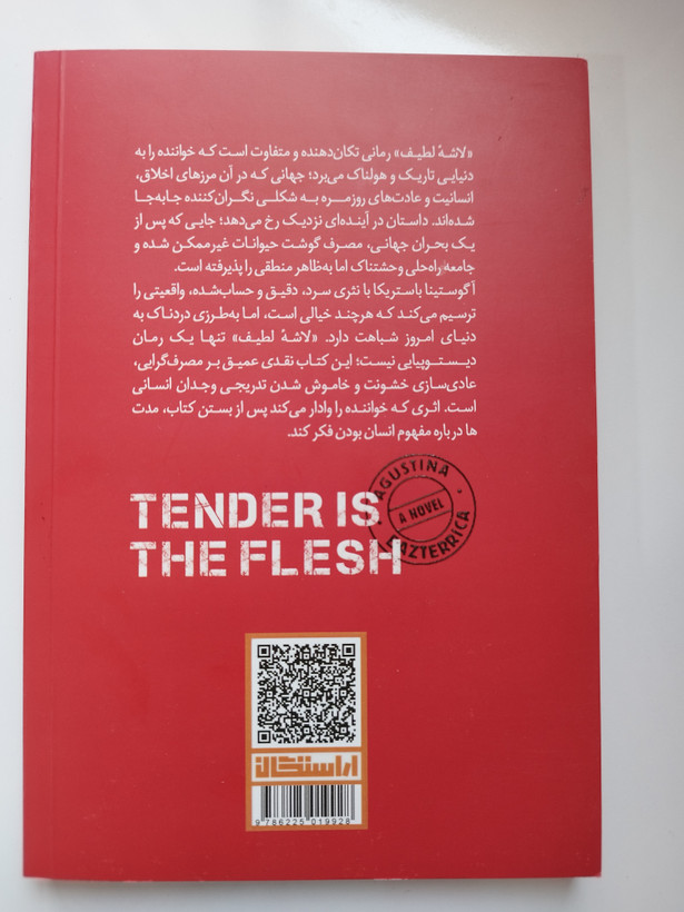کتاب لاشه لطیف جلد شومیز اثر آگوستینا باستریکا ترجمه مهدیه روزبهانی نشر آراستگان