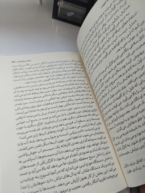 کتاب لاشه لطیف جلد شومیز اثر آگوستینا باستریکا ترجمه مهدیه روزبهانی نشر آراستگان