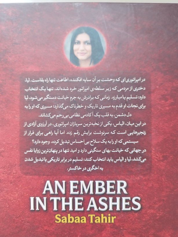 کتاب اخگری در خاکستر جلد سخت لبه رنگی اثر صبا طاهر ترجمه سمیرا بیات نشر آتیسا